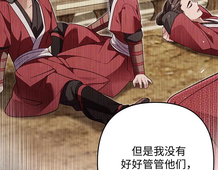 《好缘歌》第61话 第132页