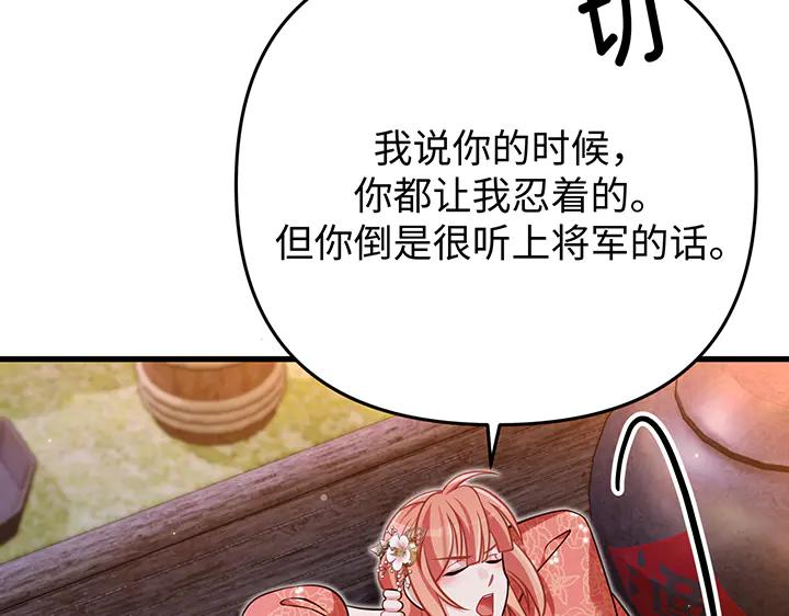 《好缘歌》第61话 第32页