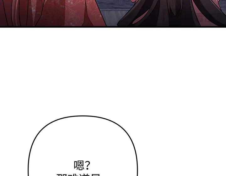 《好缘歌》第61话 第62页