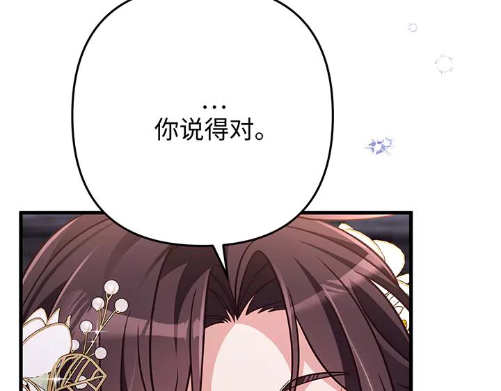 《好缘歌》第61话 第48页