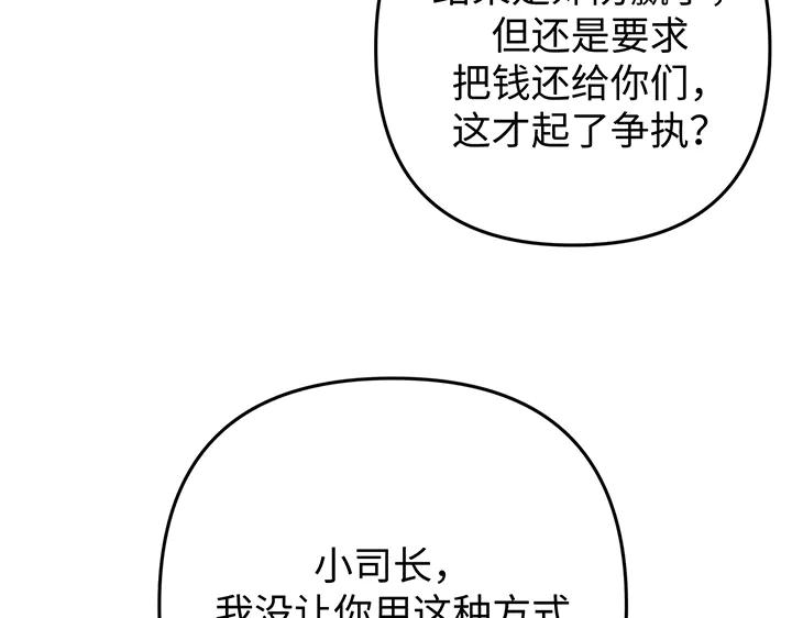 《好缘歌》第61话 第106页