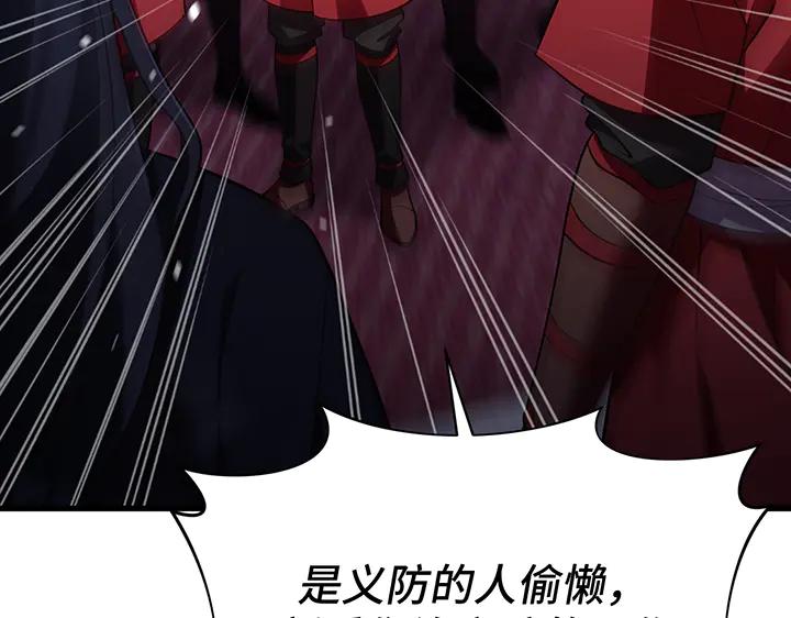 《好缘歌》第61话 第118页