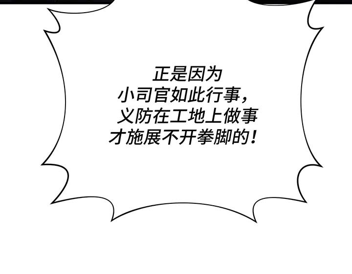 《好缘歌》第61话 第143页
