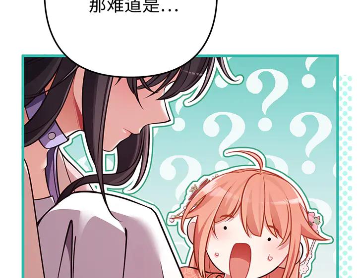 《好缘歌》第61话 第63页