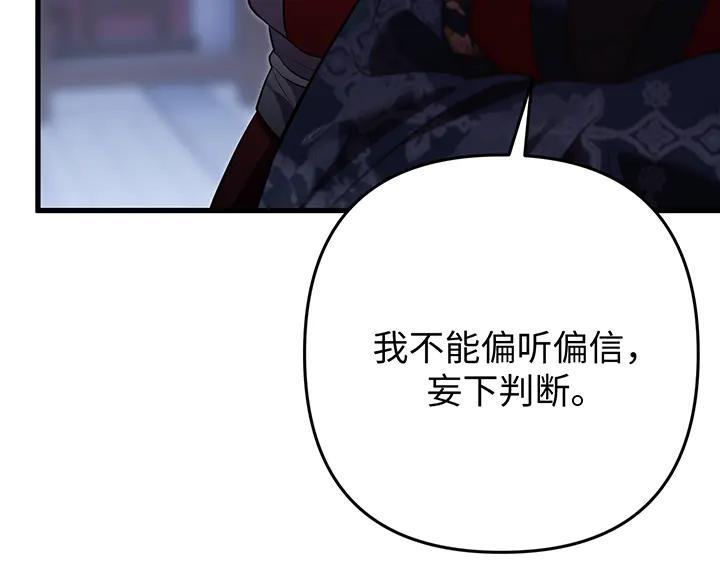 《好缘歌》第61话 第150页