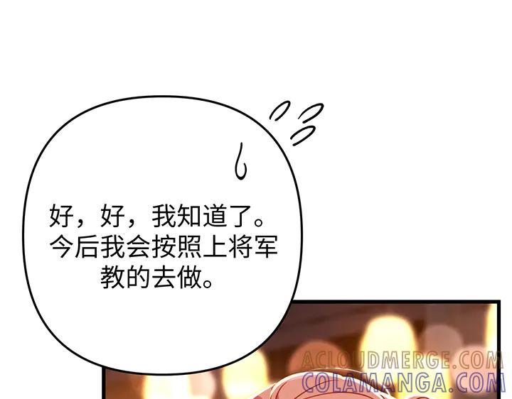 《好缘歌》第61话 第29页