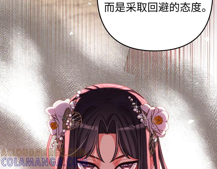 《好缘歌》第61话 第133页