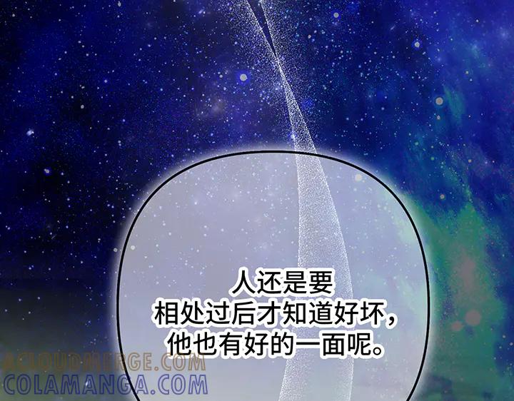 《好缘歌》第61话 第45页