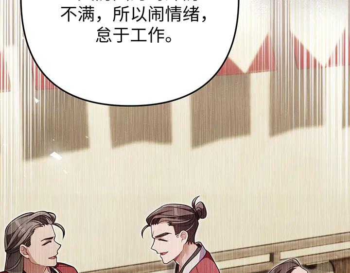 《好缘歌》第61话 第131页