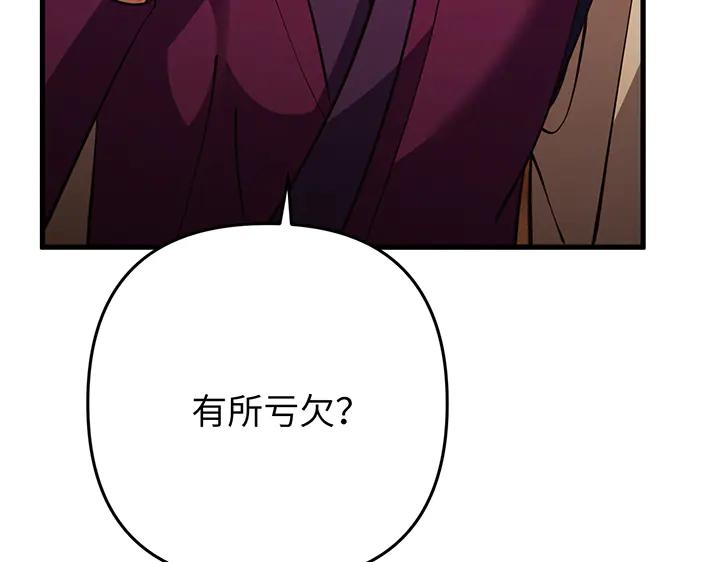 《好缘歌》第61话 第184页