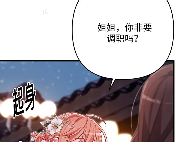 《好缘歌》第61话 第51页