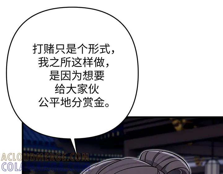 《好缘歌》第61话 第109页