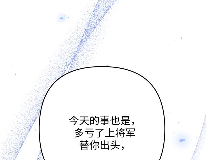 《好缘歌》第61话 第54页