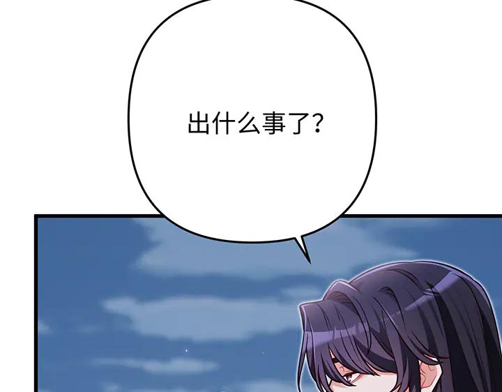 《好缘歌》第61话 第83页
