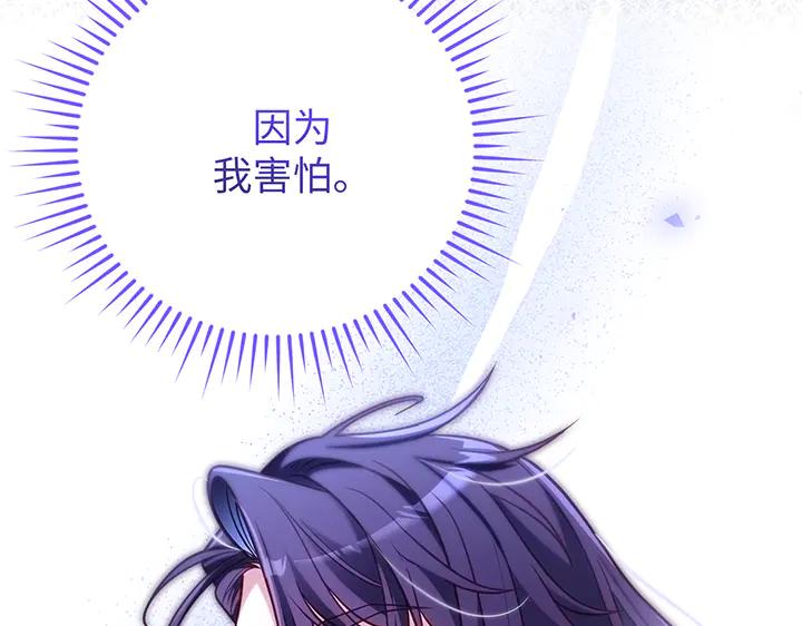 《好缘歌》第61话 第71页
