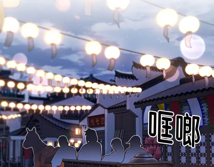 《好缘歌》第61话 第2页