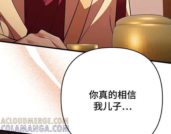 《好缘歌》第61话 第197页