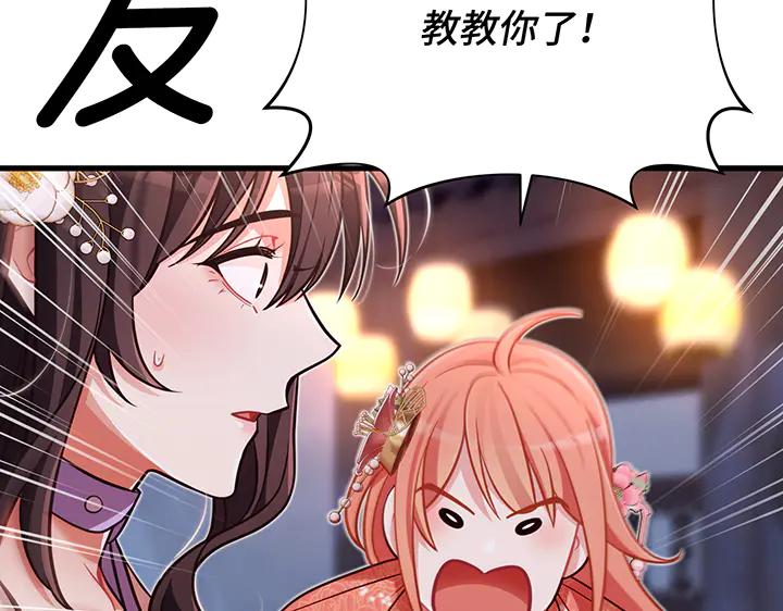 《好缘歌》第61话 第23页
