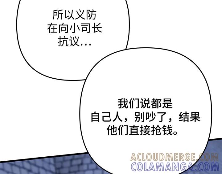 《好缘歌》第61话 第93页