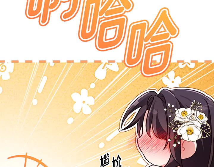 《好缘歌》第61话 第40页