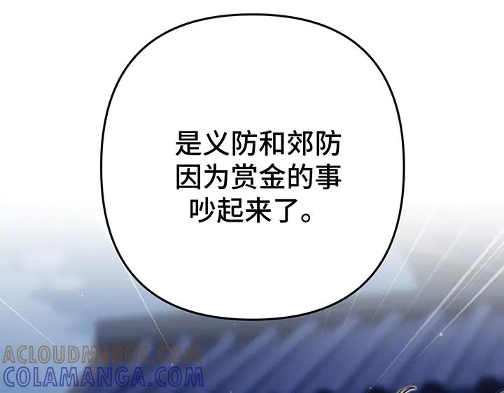 《好缘歌》第61话 第89页