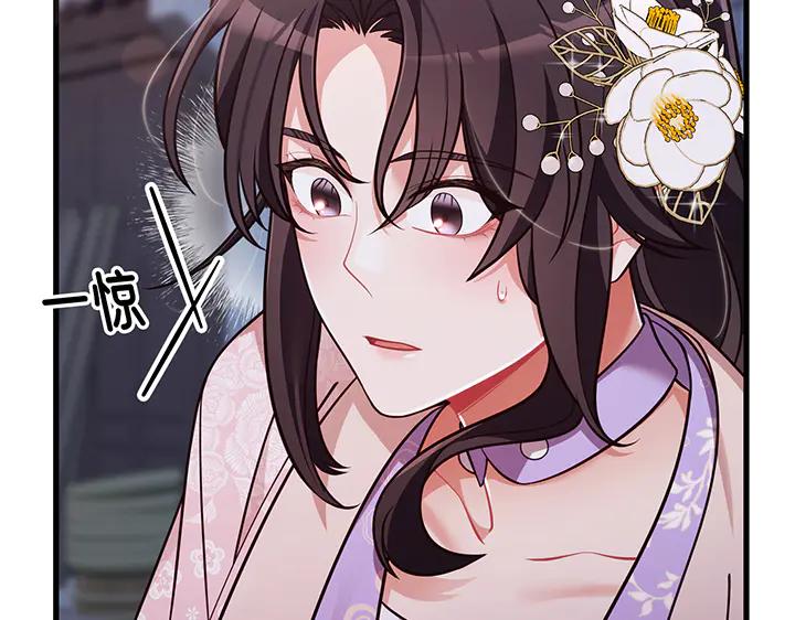 《好缘歌》第61话 第7页