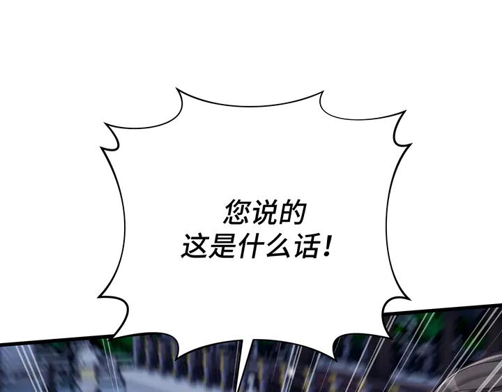 《好缘歌》第61话 第116页