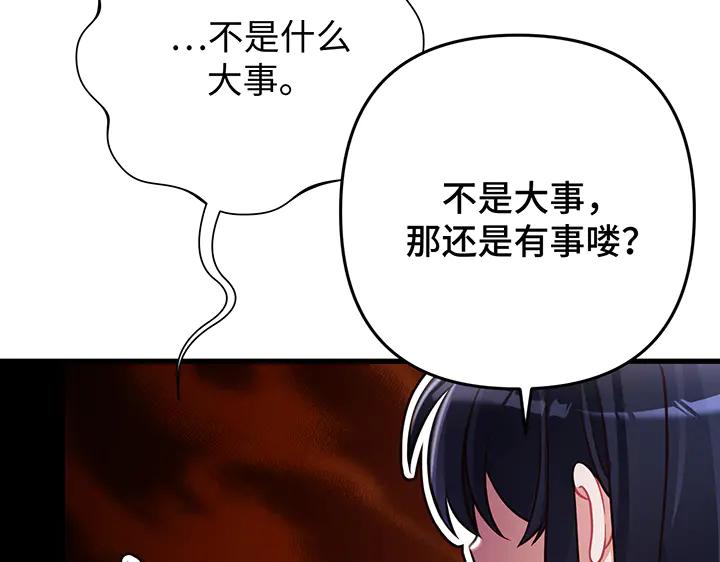 《好缘歌》第61话 第86页
