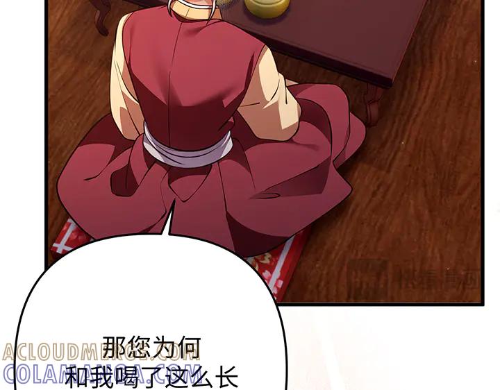 《好缘歌》第61话 第193页