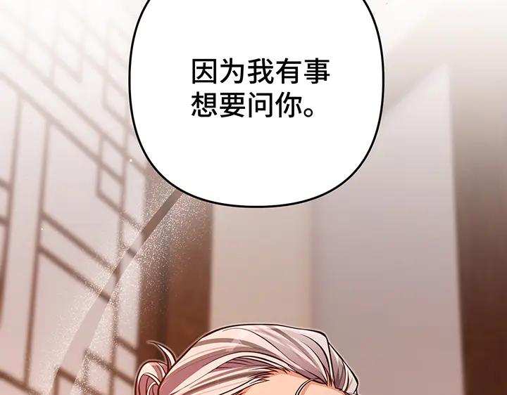 《好缘歌》第61话 第195页