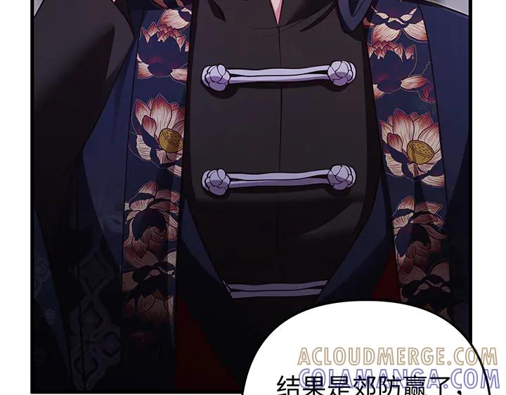 《好缘歌》第61话 第105页