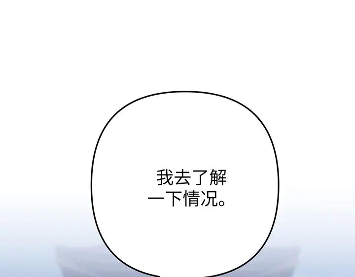 《好缘歌》第61话 第96页