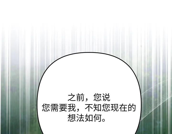 《好缘歌》第61话 第186页
