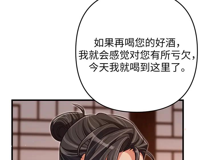 《好缘歌》第61话 第182页