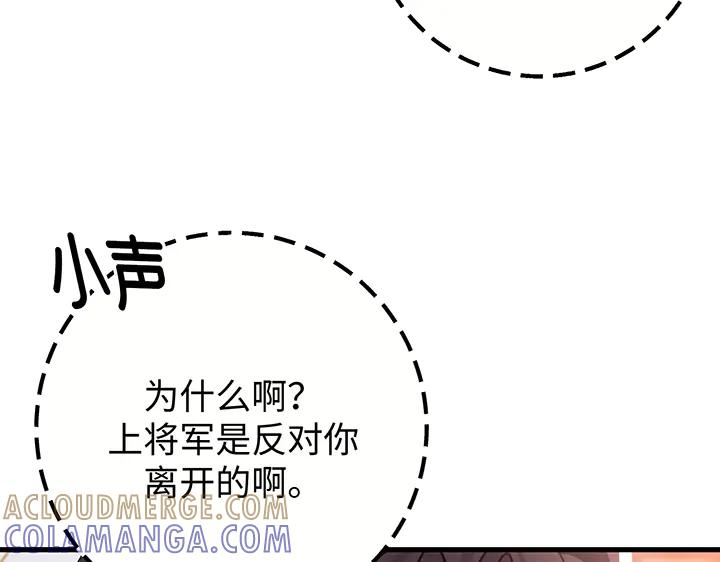 《好缘歌》第61话 第65页