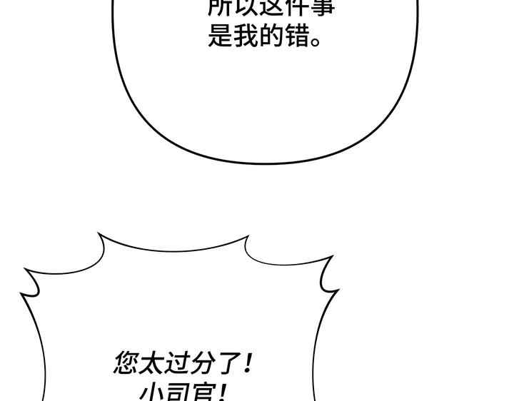 《好缘歌》第61话 第136页
