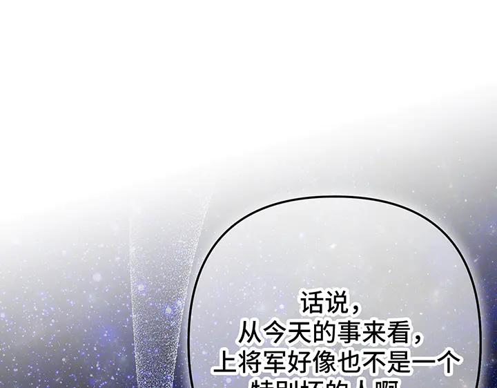 《好缘歌》第61话 第43页