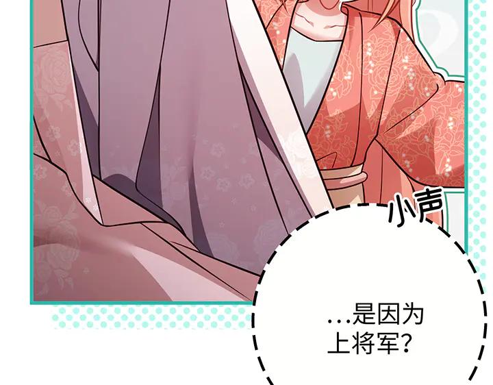 《好缘歌》第61话 第64页