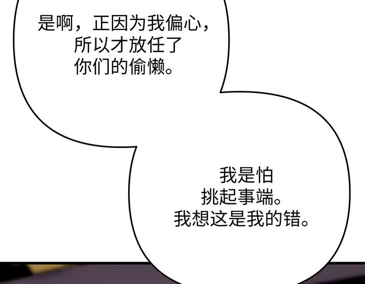 《好缘歌》第61话 第140页