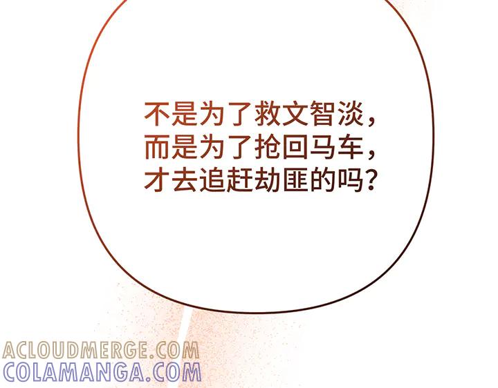 《好缘歌》第61话 第201页