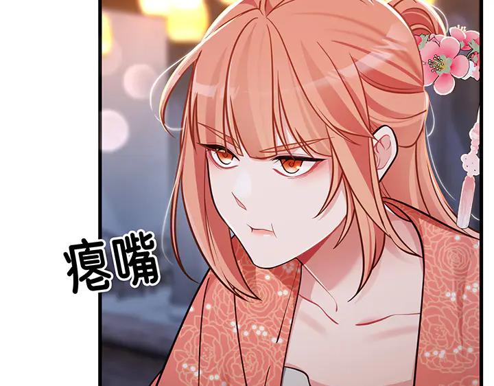 《好缘歌》第61话 第30页