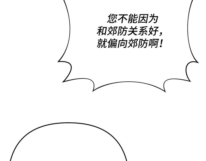 《好缘歌》第61话 第139页
