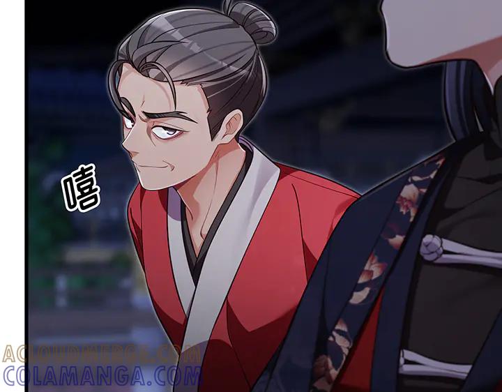 《好缘歌》第61话 第149页