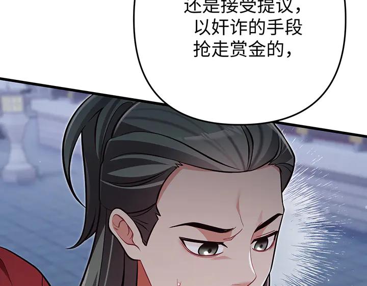 《好缘歌》第61话 第155页