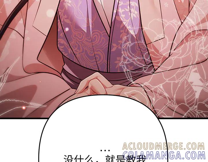 《好缘歌》第61话 第21页