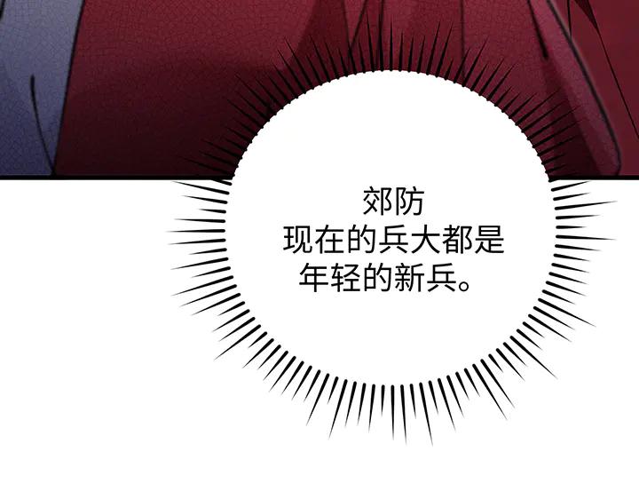 《好缘歌》第62话 第118页