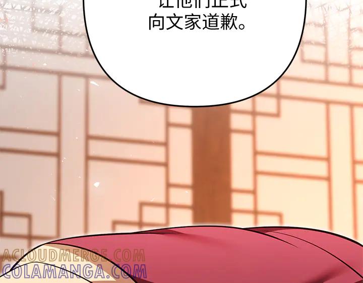 《好缘歌》第62话 第73页