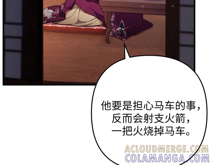 《好缘歌》第62话 第5页