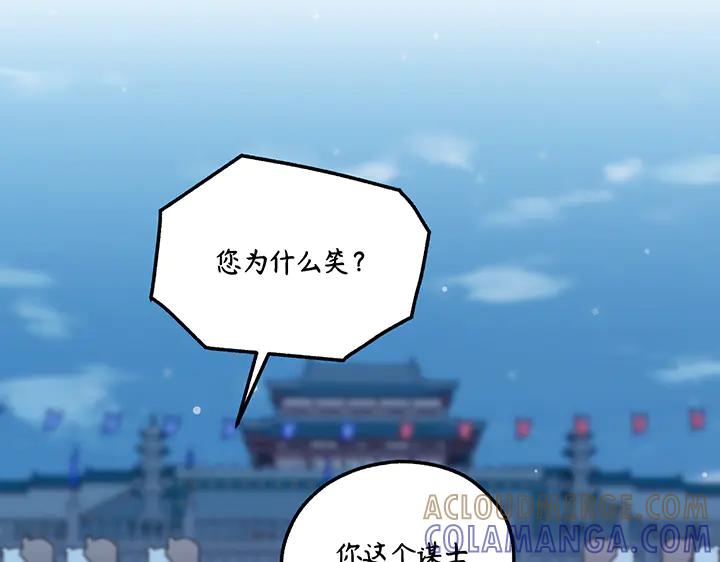 《好缘歌》第62话 第201页