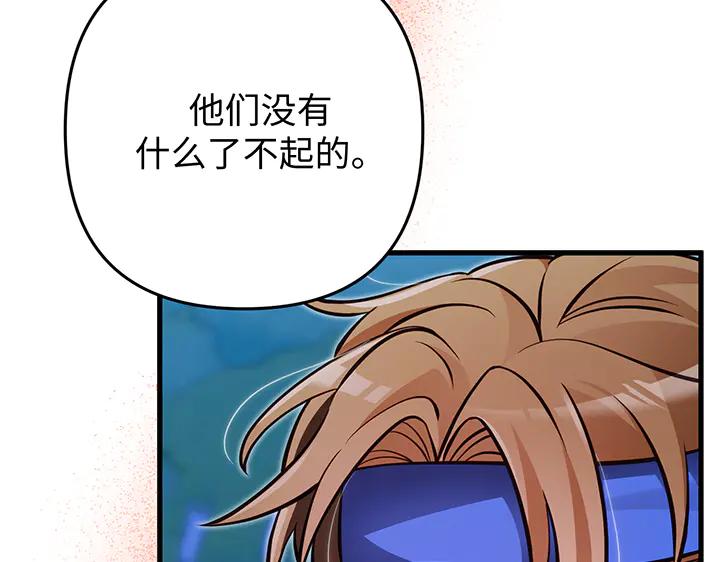 《好缘歌》第62话 第234页